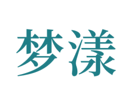 梦漾 商标图样