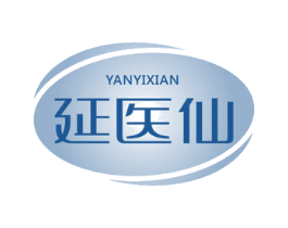延医仙 商标图样