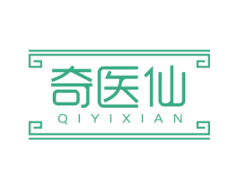 奇医仙 商标图样
