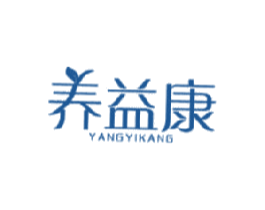养益康 商标图样