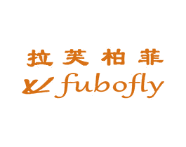 拉芙柏菲 FUBOFLY 商标图样
