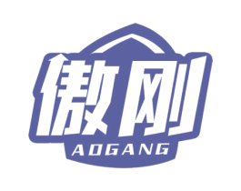 傲刚 商标图样