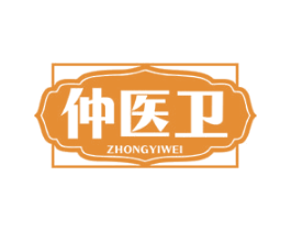 仲医卫 商标图样
