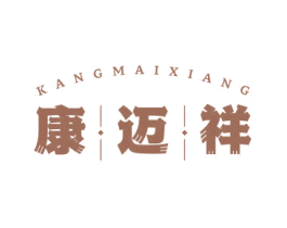 康迈祥 商标图样