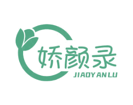 娇颜录 商标图样