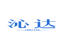 沁达 商标图样