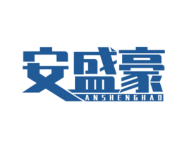 安盛豪 商标图样