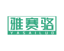 雅赛骆 商标图样