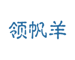 领帆羊 商标图样