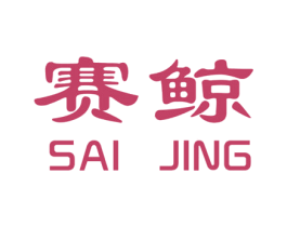 赛鲸 商标图样
