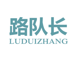 路队长 商标图样