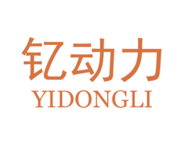钇动力 商标图样