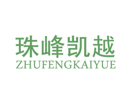 珠峰凯越 商标图样
