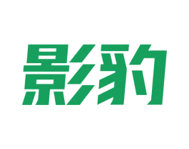 影豹 商标图样