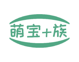 萌宝+族 商标图样