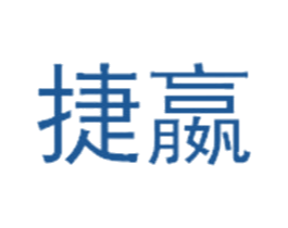 捷嬴 商标图样