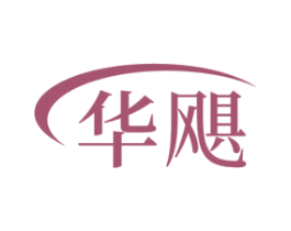 华飓 商标图样