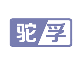 驼孚 商标图样