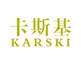 卡斯基 KARSKI 商标图样