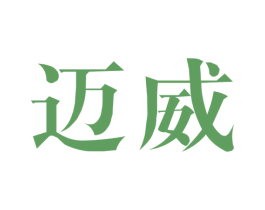 迈威 商标图样