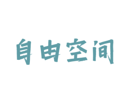 自由空间 商标图样