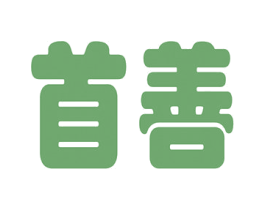 首善 商标图样