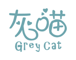 灰喵 GREY CAT 商标图样