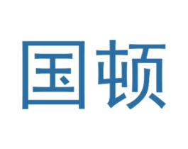 国顿 商标图样