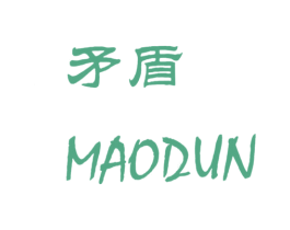 矛盾 商标图样