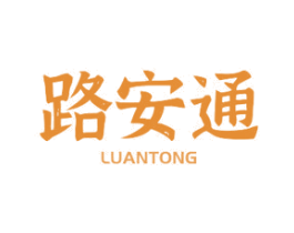 路安通 商标图样
