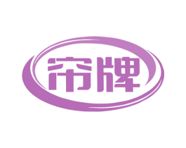 帘牌 商标图样