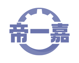 帝一嘉 商标图样