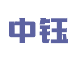中钰 商标图样