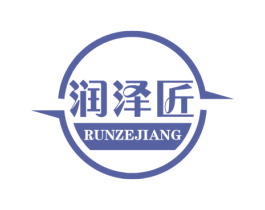 润泽匠 商标图样