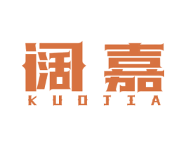 阔嘉 商标图样