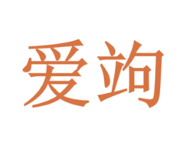 爱竘 商标图样