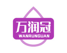 万润冠 商标图样