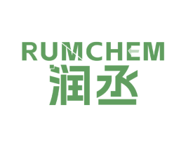 润丞 RUMCHEM 商标图样