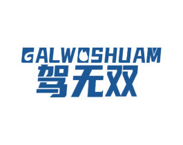 GALWOSHUAM 驾无双 商标图样