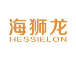 海狮龙 HESSIELON 商标图样