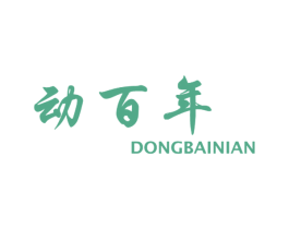 动百年 商标图样