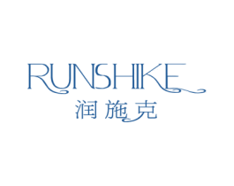 润施克 商标图样