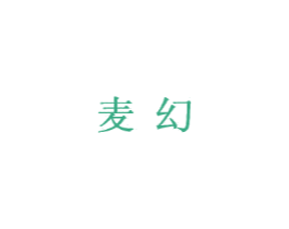 麦幻 商标图样