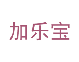 加乐宝 商标图样