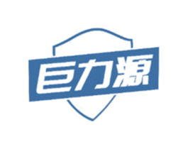 巨力源 商标图样
