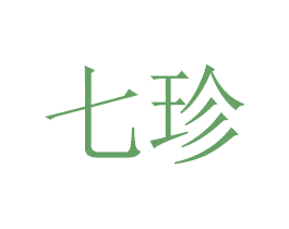 七珍 商标图样