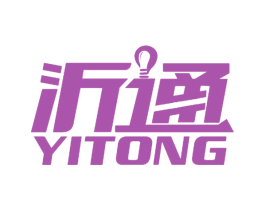 沂通 商标图样