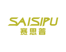 赛思普 商标图样
