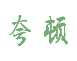 夸顿 商标图样