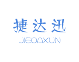 捷达迅 商标图样